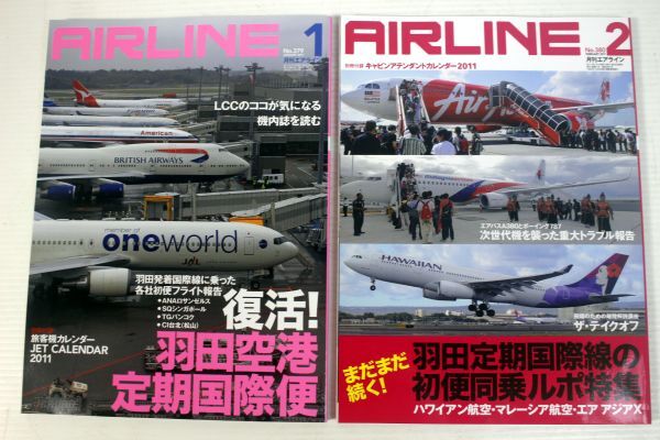 AIRLINE 月刊エアライン/2011年　1月-12月　12冊揃いセット_画像2