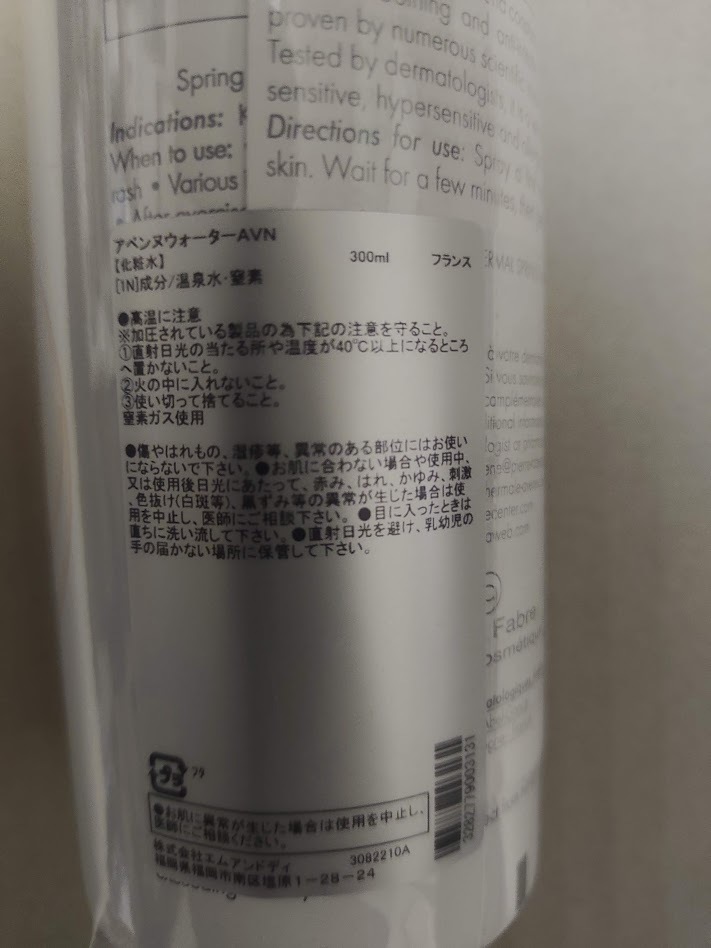 アベンヌウォーター大容量300ml【新品未開封(並行輸入品)/送料無料】　#Avene　#化粧水　#ミスト　#スプレー　#温泉水_画像3