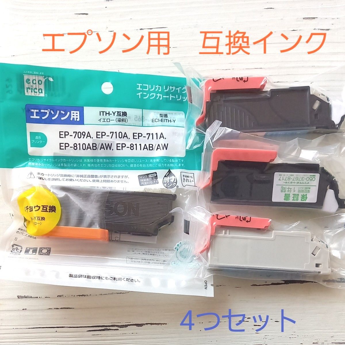 互換インク EPSON インクカートリッジ　イチョウ　　4本セット