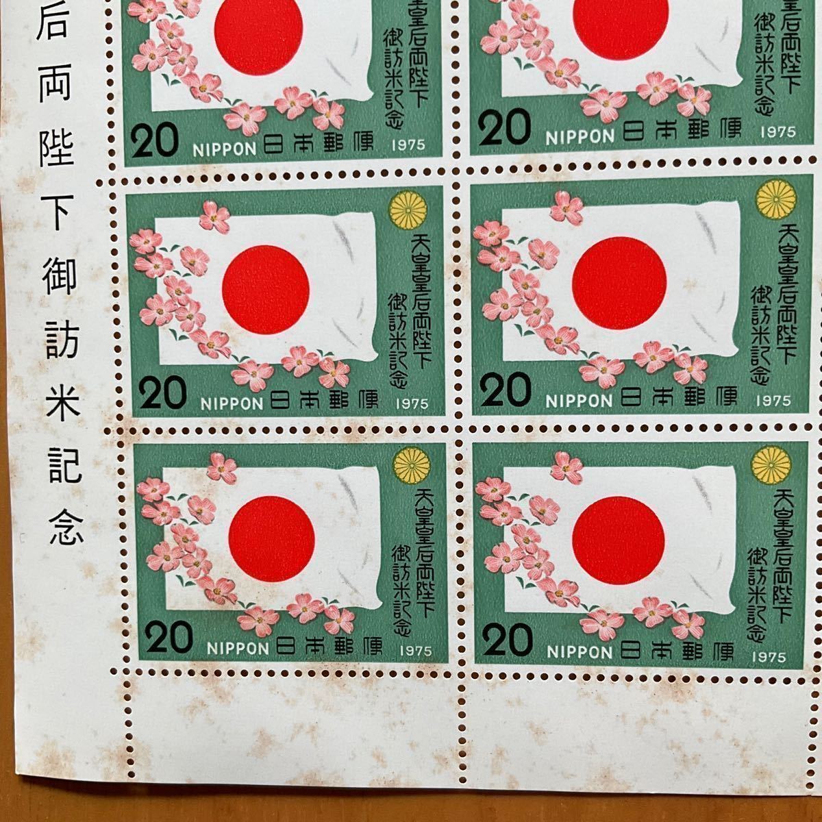 昭和天皇・皇后ご訪欧　ご訪米　15円切手　20円切手　1971年発行　1975年発行_画像6