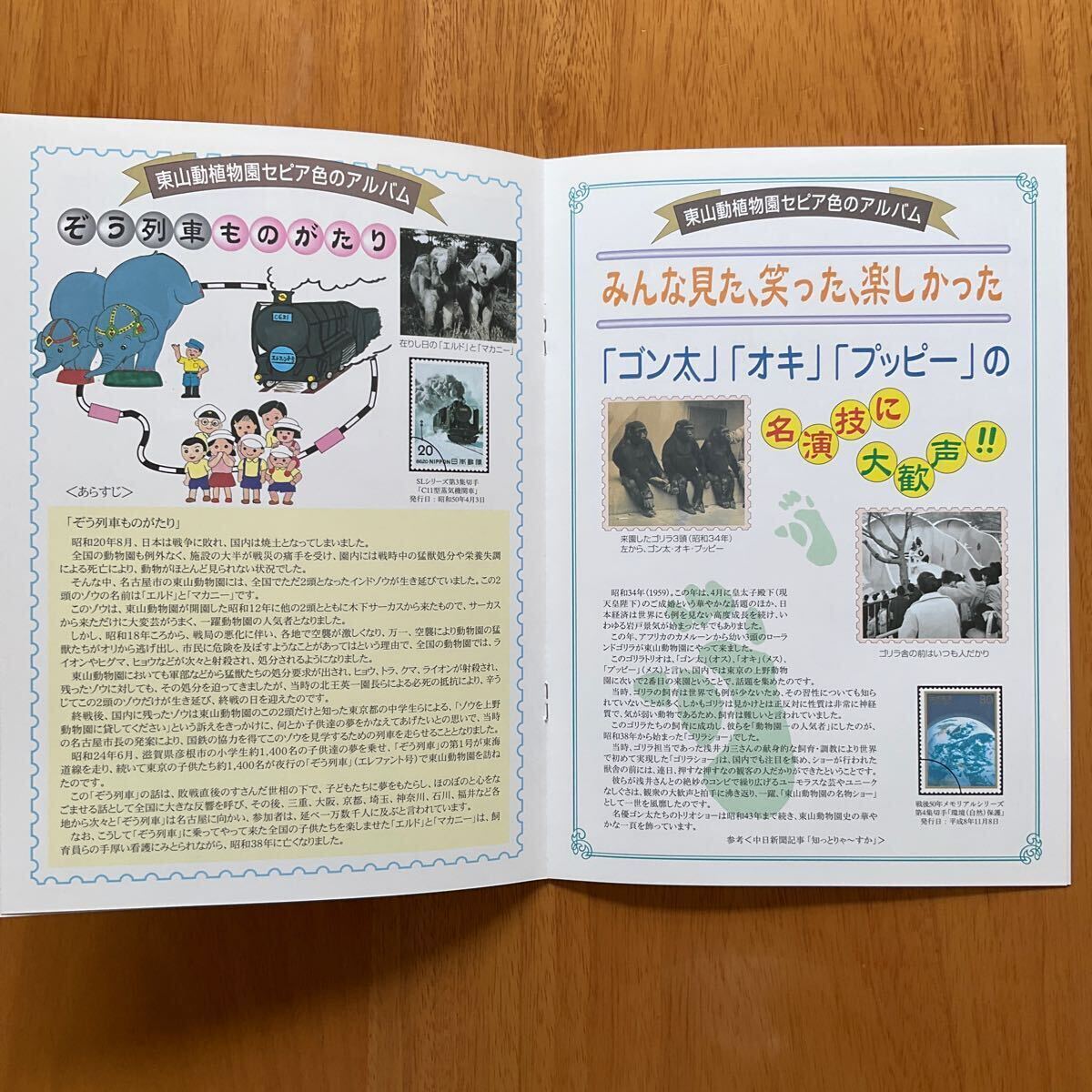 東山動植物園開園60周年記念　生きいきフェスタ東山‘97記念切手帳　動物園100年記念切手シート_画像4