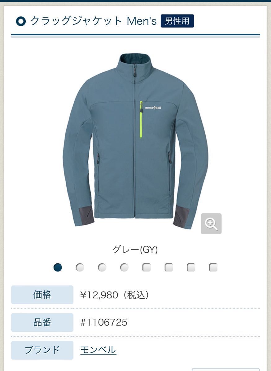 ※値下げ【超美品】クラッグジャケット　Lサイズ　モンベル