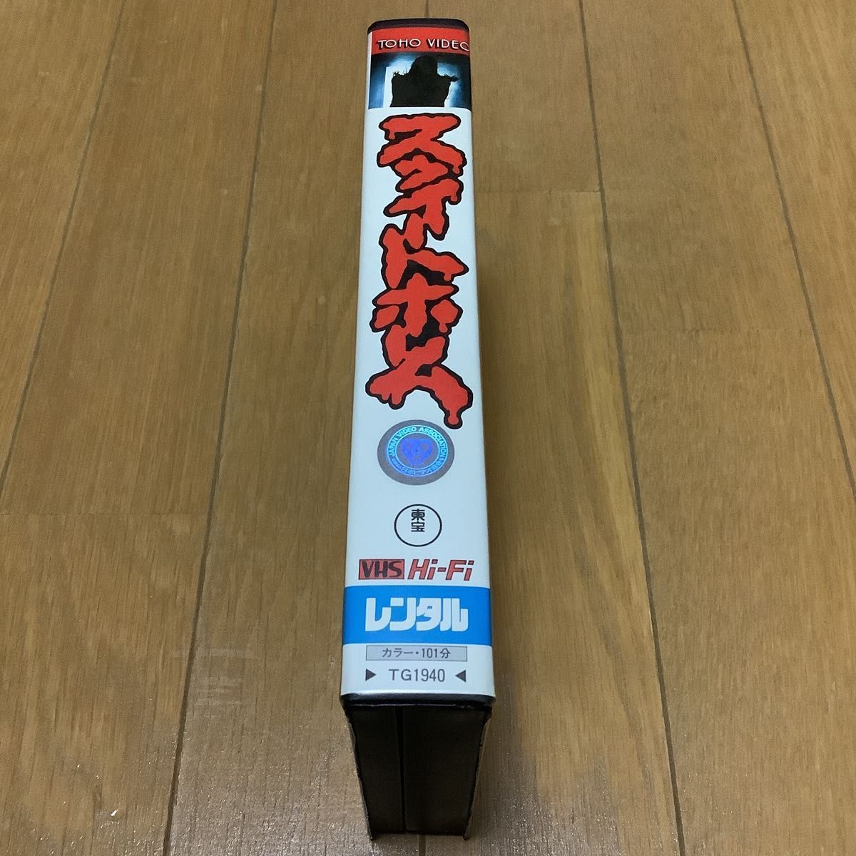 スウィートホーム VHS ビデオテープ 比較的美品 希少 黒沢清 スウィートホーム VHS ビデオテープ 比較的美品 希少 黒沢清