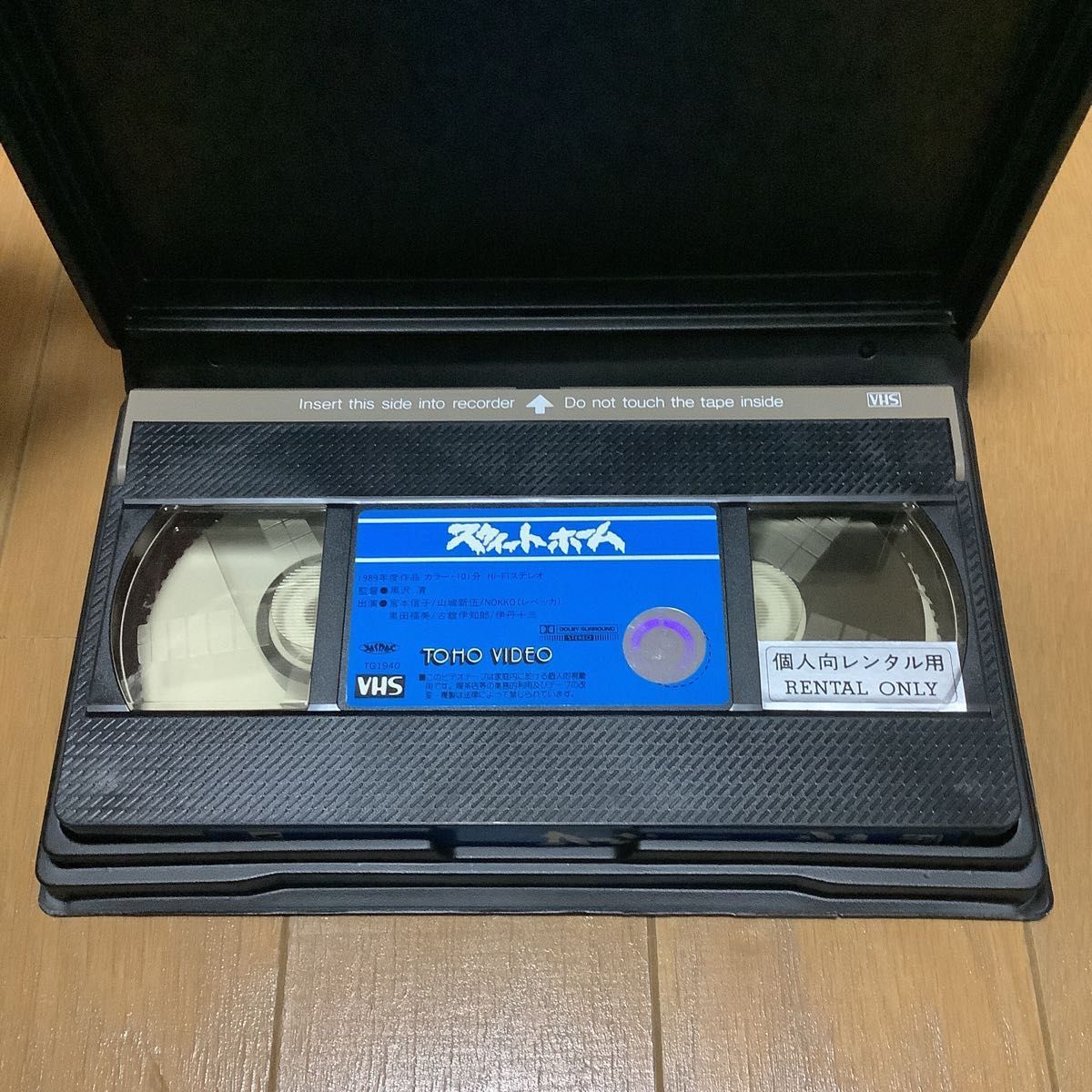 スウィートホーム　VHS ビデオテープ　比較的美品　希少　黒沢清 伊丹十三 宮本信子 ホラー映画 ファミコン レトロ