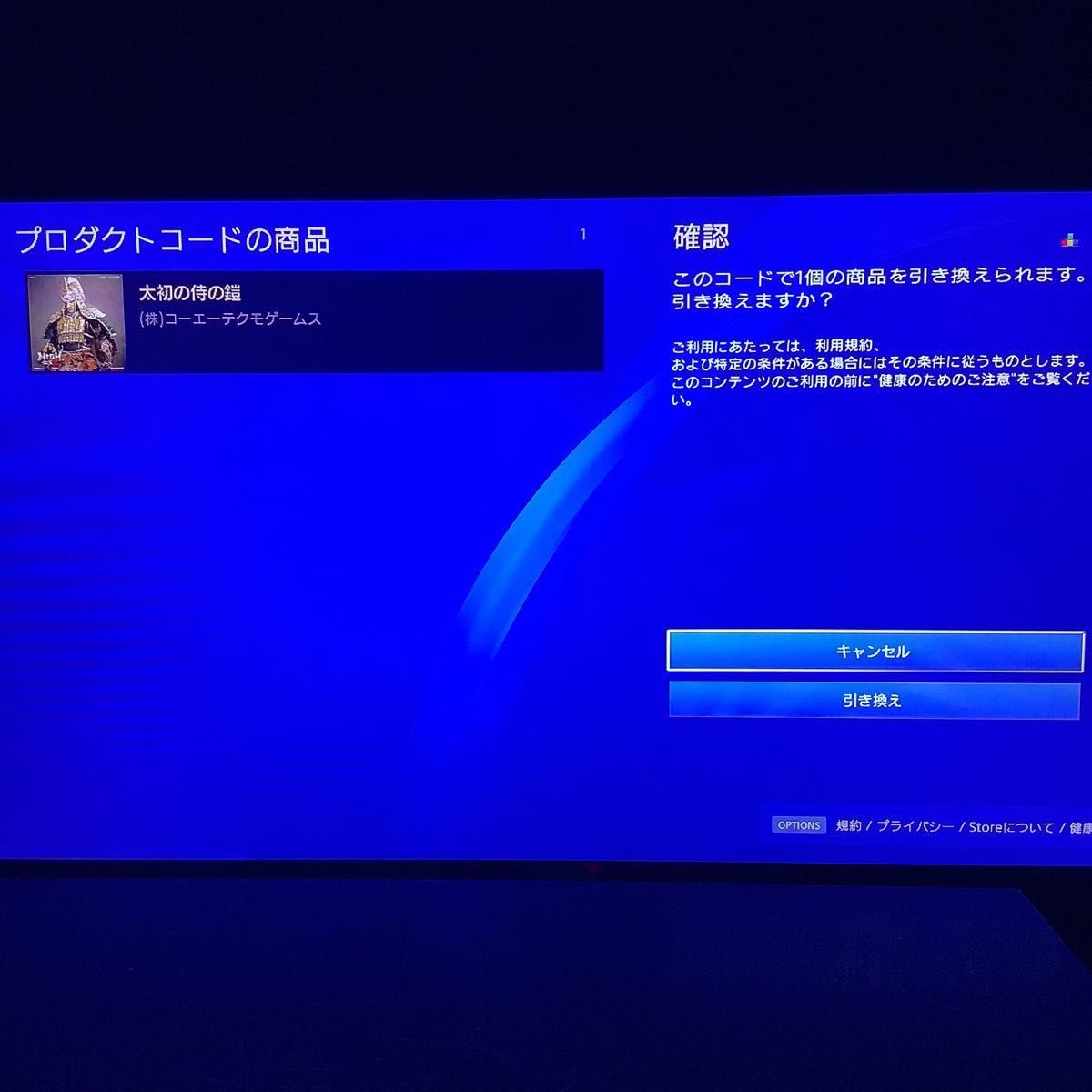 仁王2　PS4　コード未使用