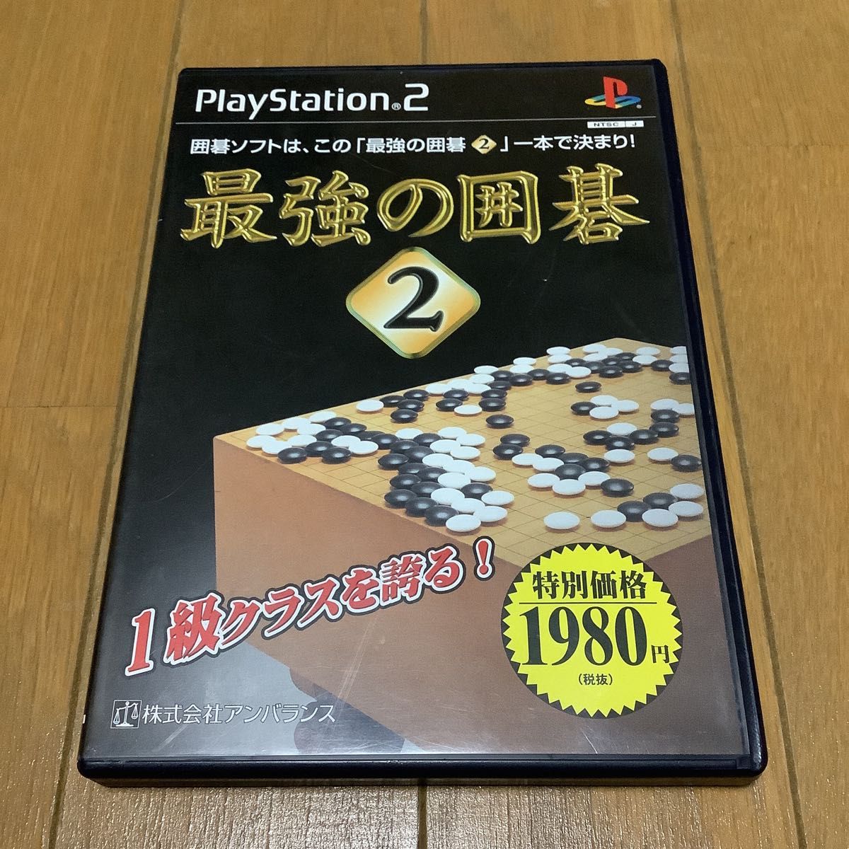 最強の囲碁2　PS2　ハガキ付き　レアソフト