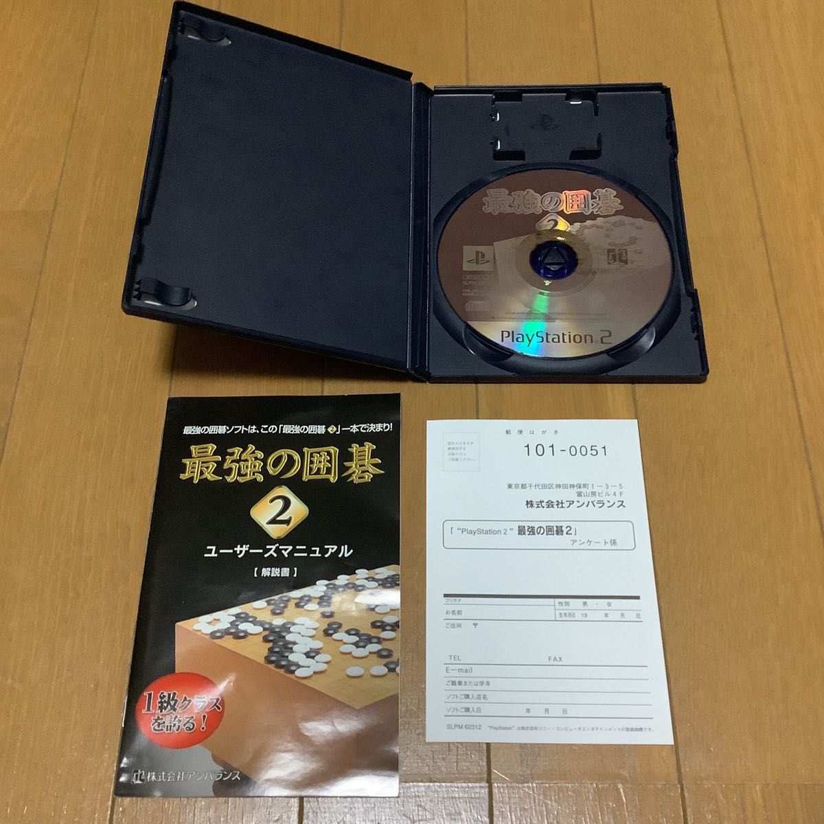 最強の囲碁2　PS2　ハガキ付き　レアソフト