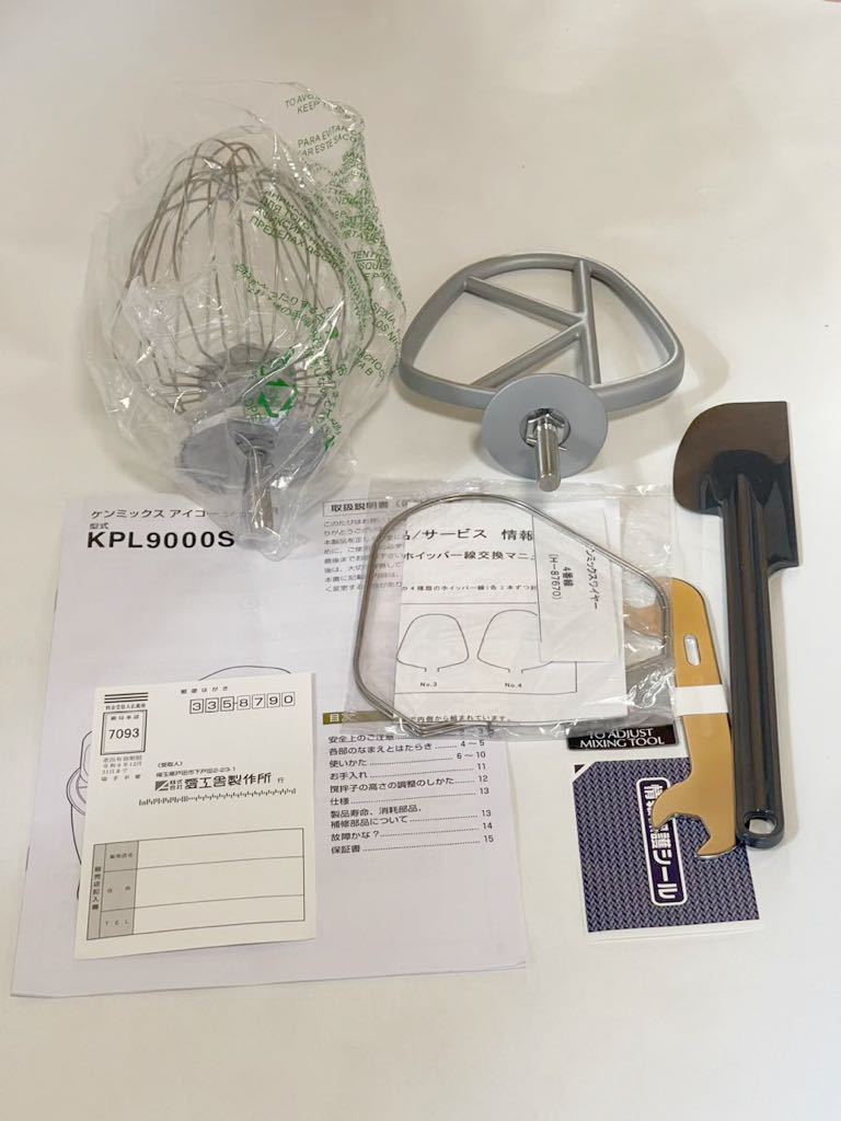未使用 愛工舎 ケンミックス KPL9000S 卓上型ミキサー アイコー 未使用 愛工舎 ケンミックス KPL9000S 卓上型ミキサー アイコー