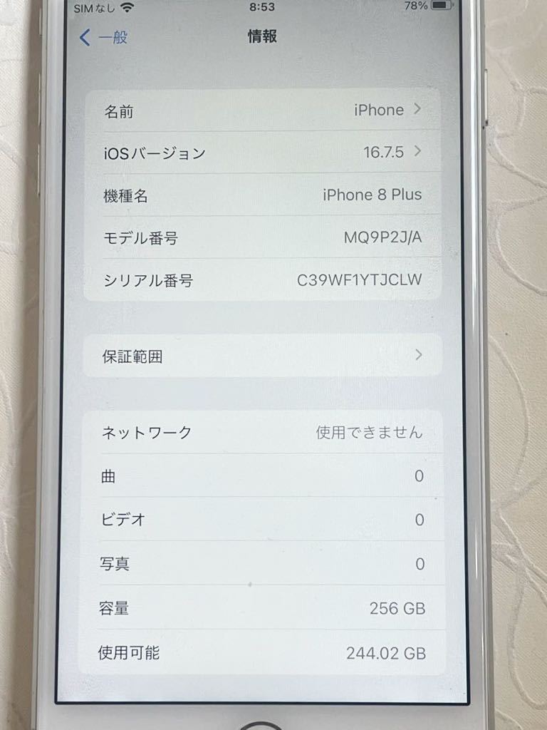 iPhone8 Plus 256GB SIMフリー　バッテリー100% 付属品_画像3