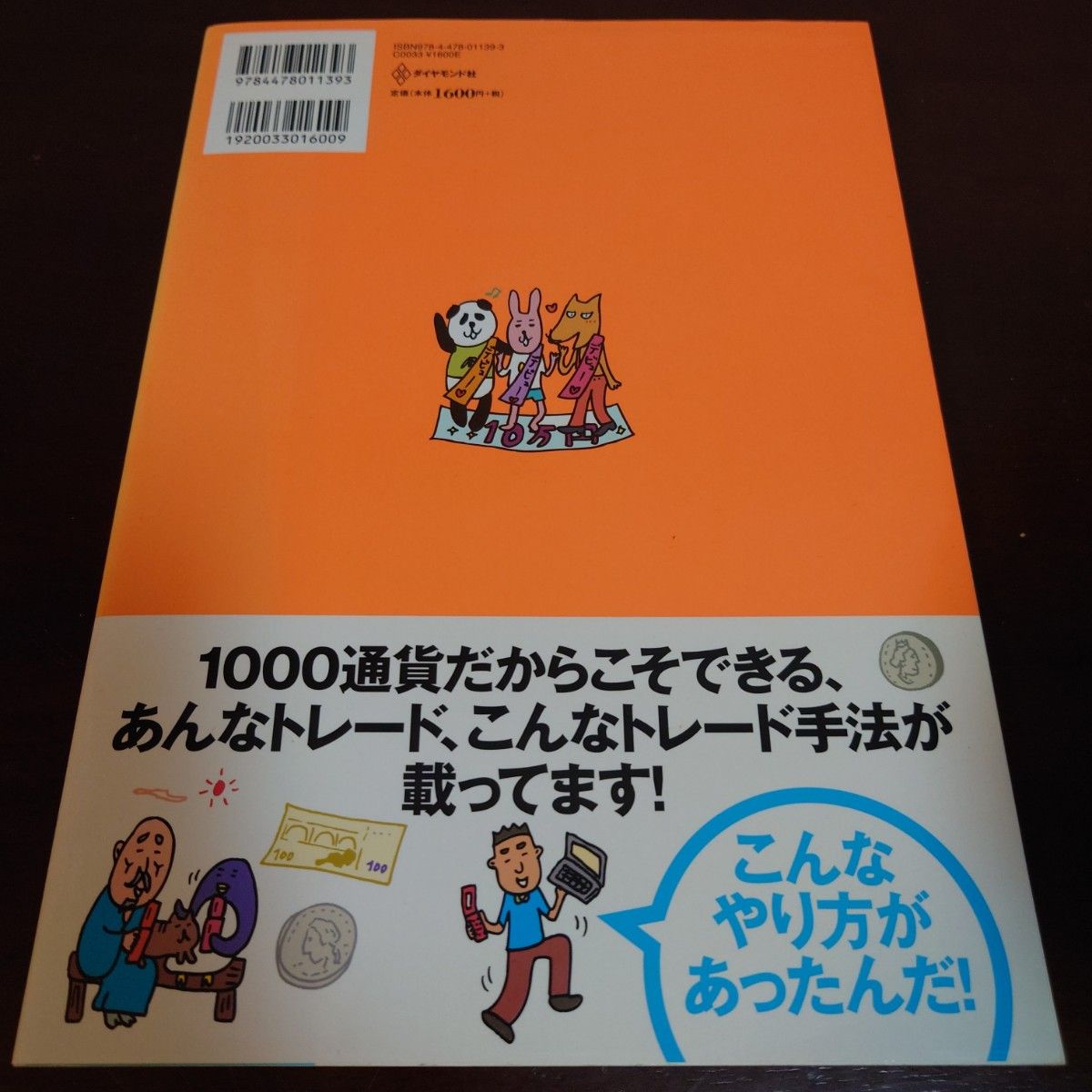 一番売れてる投資の雑誌ZAiが作った10万円から始めるFX超入門 初心者は10…