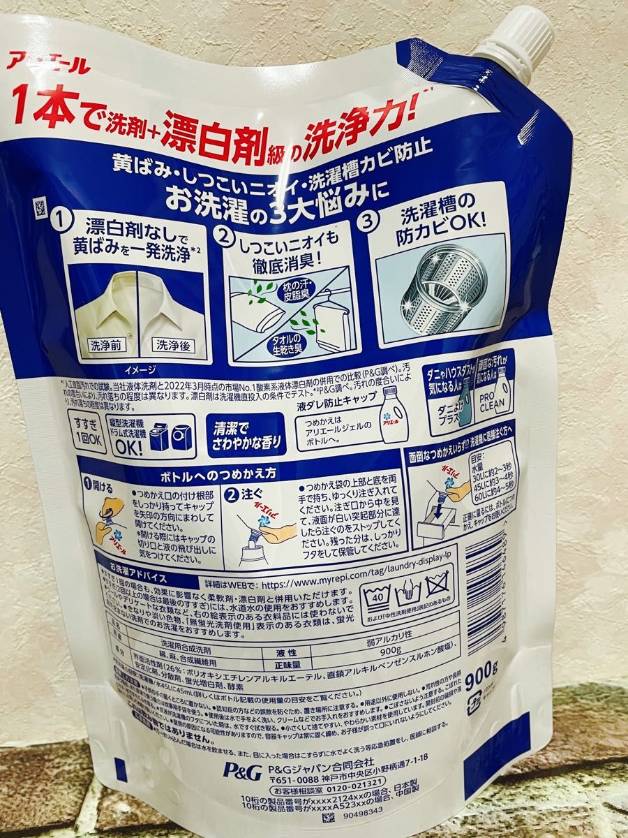 アリエール つめかえ用 超特大 詰め替え　９００g １袋  P&G 洗剤　漂白剤級の洗浄力　液体洗剤　洗濯①