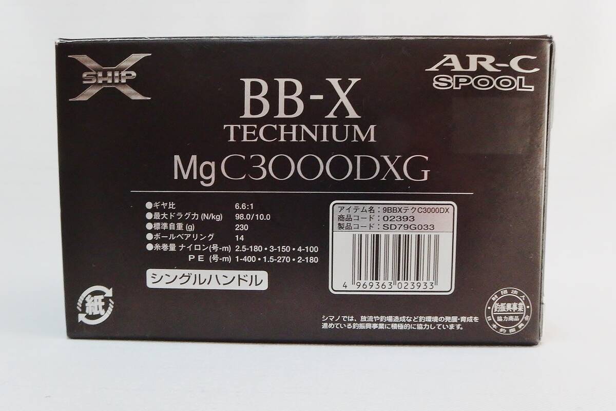 ☆シマノ09 BB-X TECHNIUM テクニウムMgC3000DXG☆SHIMNAO ☆シマノ09 BB-X TECHNIUM テクニウムMgC3000DXG☆SHIMNAO