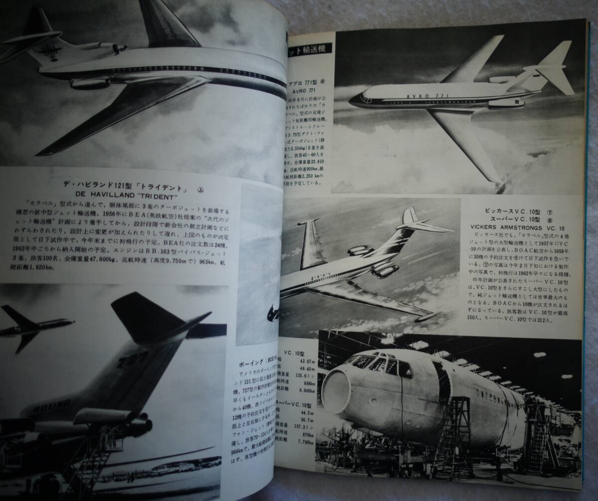 朝日新聞社編「世界の翼1961」の画像6