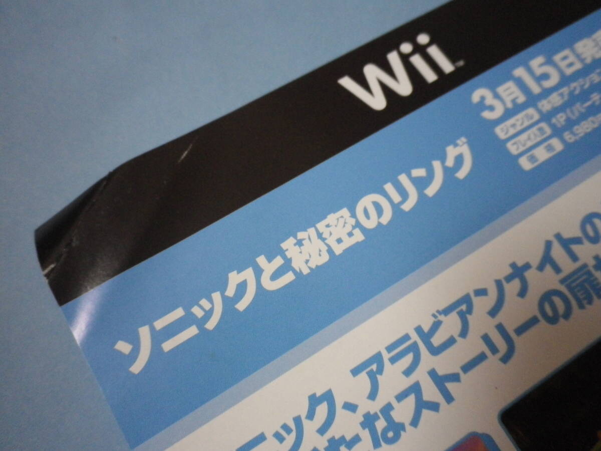 ゲームソフトそのものではありません　Wii ソニックと秘密のリング　ダミージャケット　ソニック・ザ・ヘッジホッグ　　送料は別途です。_画像3
