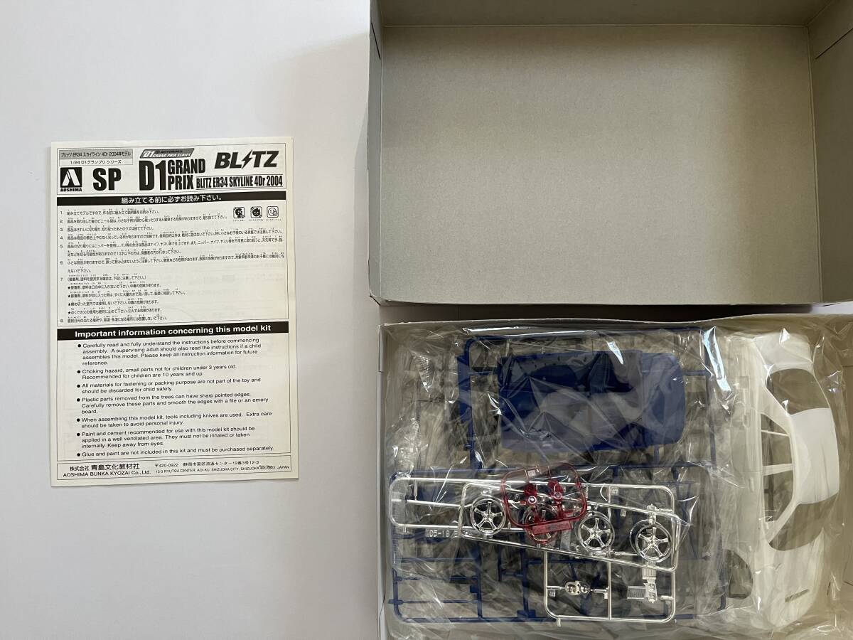 アオシマ 1/24 D1 GRAND PRIX BLITZ ER34 SKYLINE 4Dr 2004 ブリッツ ER34 スカイライン 4ドア 2004年モデル 未組立品 日本製 当時物 絶版_画像2