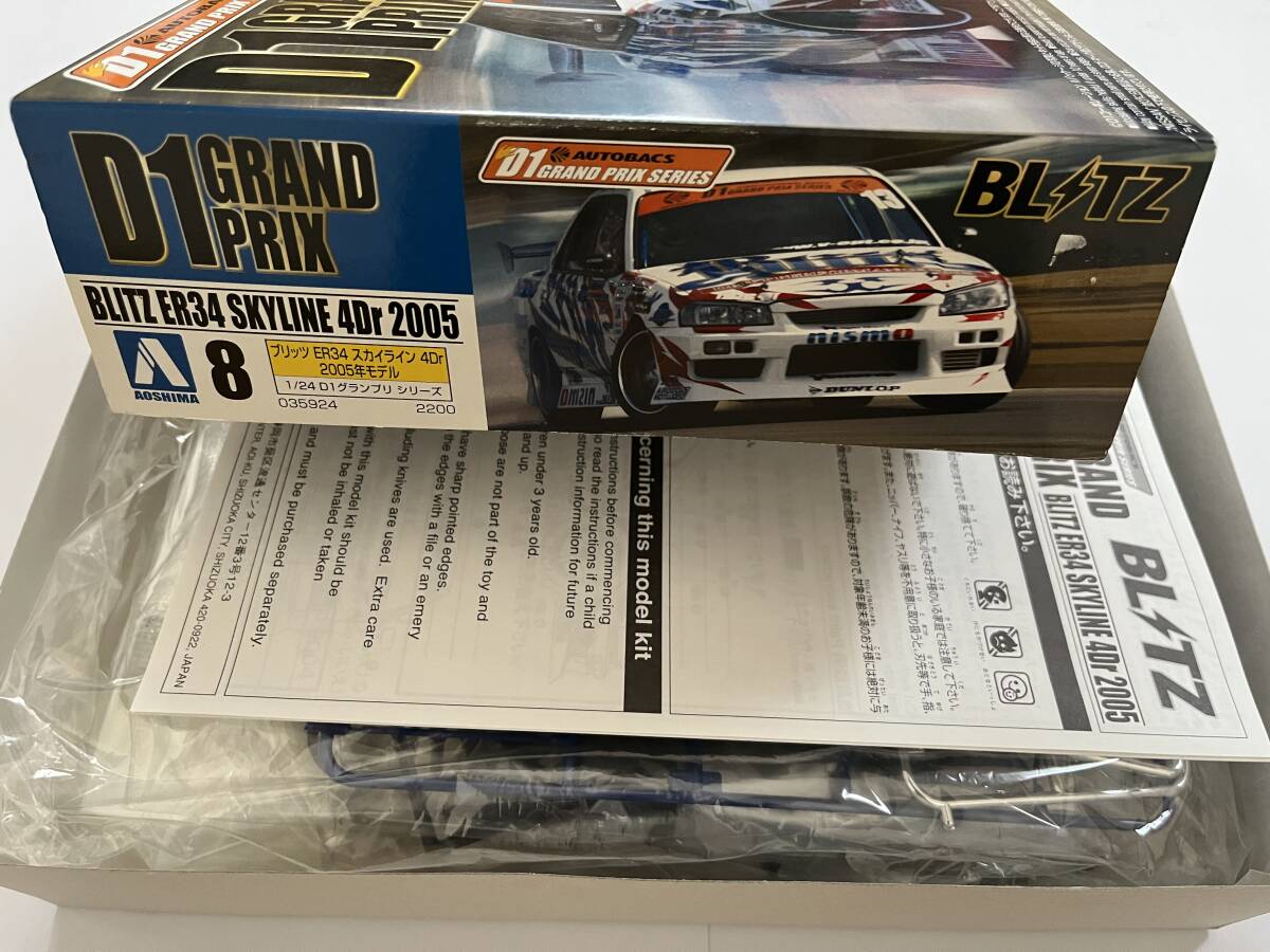 アオシマ 1/24 D1 GRAND PRIX BLITZ ER34 SKYLINE 4Dr 2005 ブリッツ ER34 スカイライン 4ドア 2005年モデル 未組立品 日本製 当時物 絶版の画像10