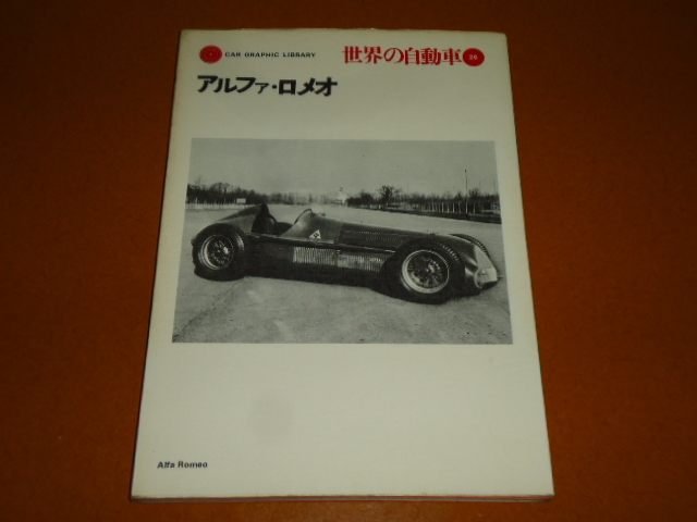 ヤフオク アルファロメオ 1971年発行 ダラック メロージ