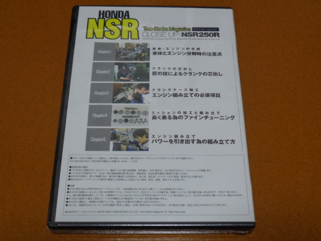 NSR250R　DVD。トップチューナーが語る、エンジンの組み立て方。検 チューニング、分解、2ストローク、レーサー レプリカ、HRC、ホンダ_画像2