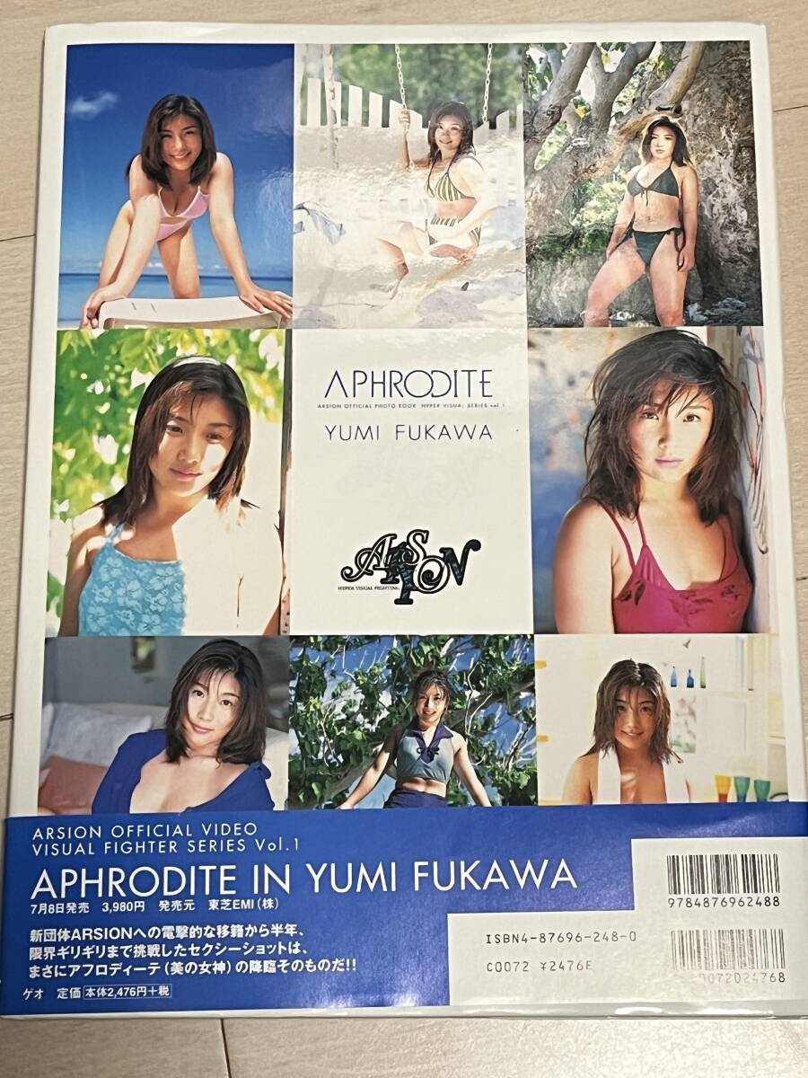 府川唯未 写真集 APHRODITE 1998年 初版 帯付き 女子プロレス　ハガキ付き_画像3