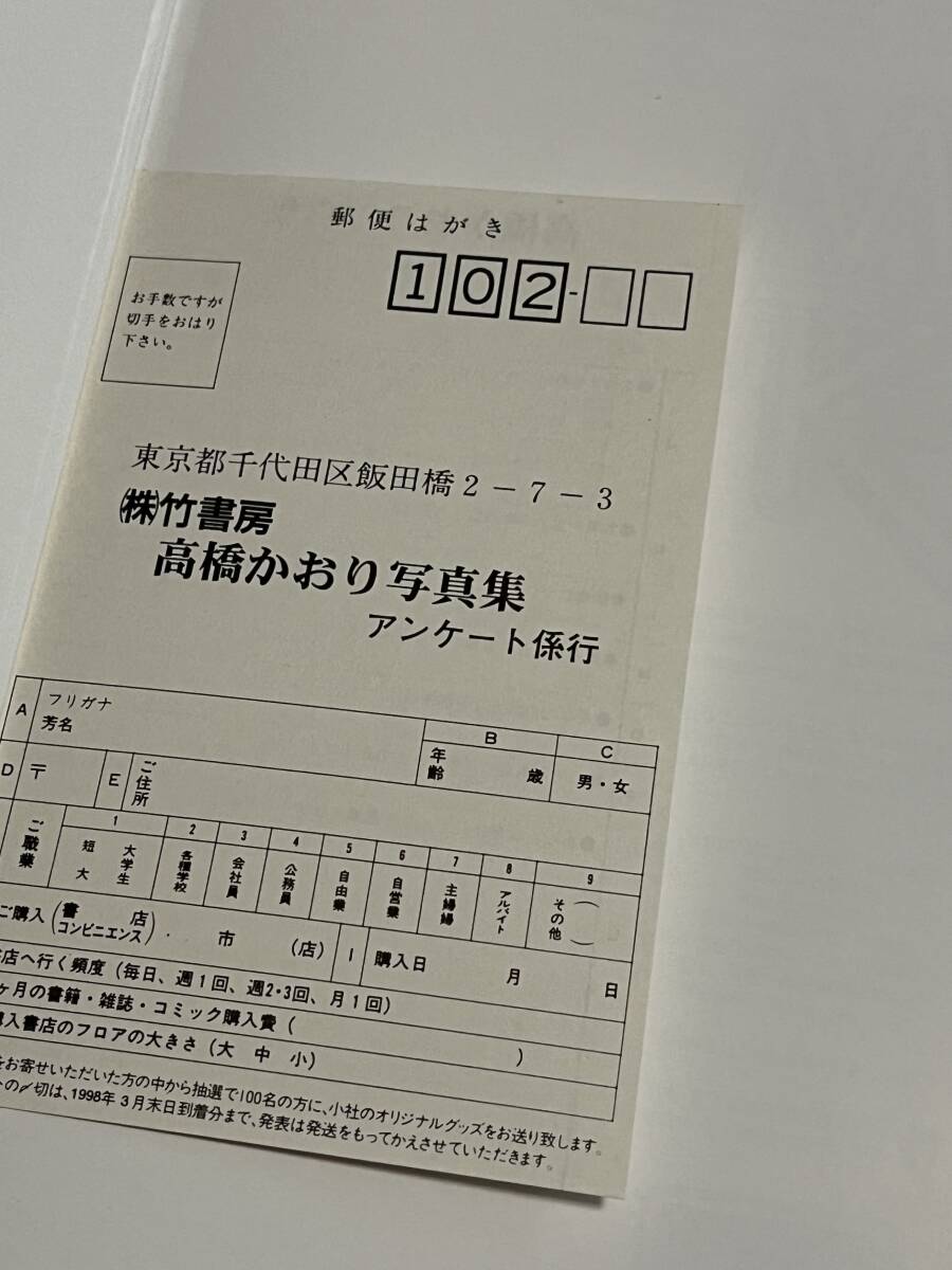 美品　高橋かおり　写真集　EBA! 渡辺達生撮影　メタモルフォーゼ 竹書房 初版　帯付き　アンケートハガキ付き _画像4