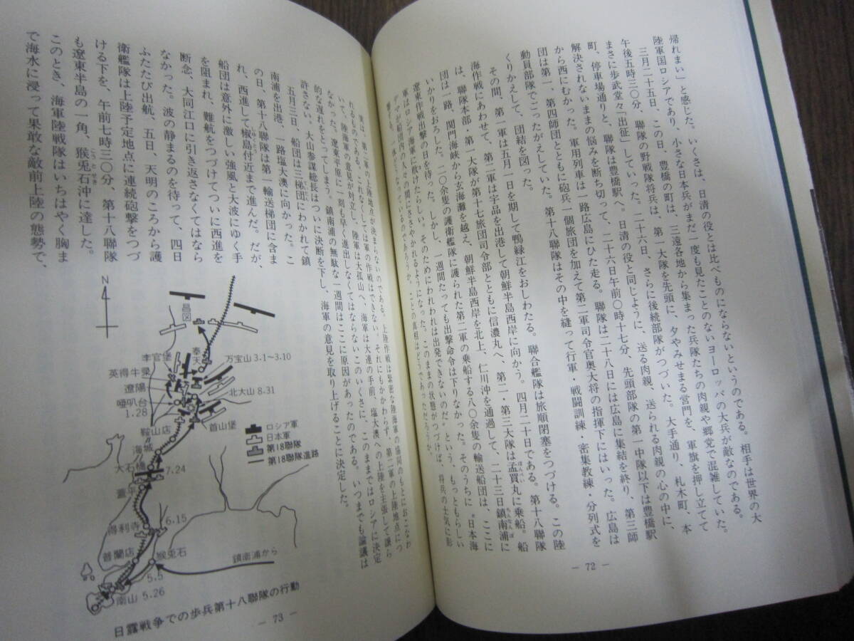 「歩兵第十八聯隊史　改訂版」カバー　平成6年発行_画像7