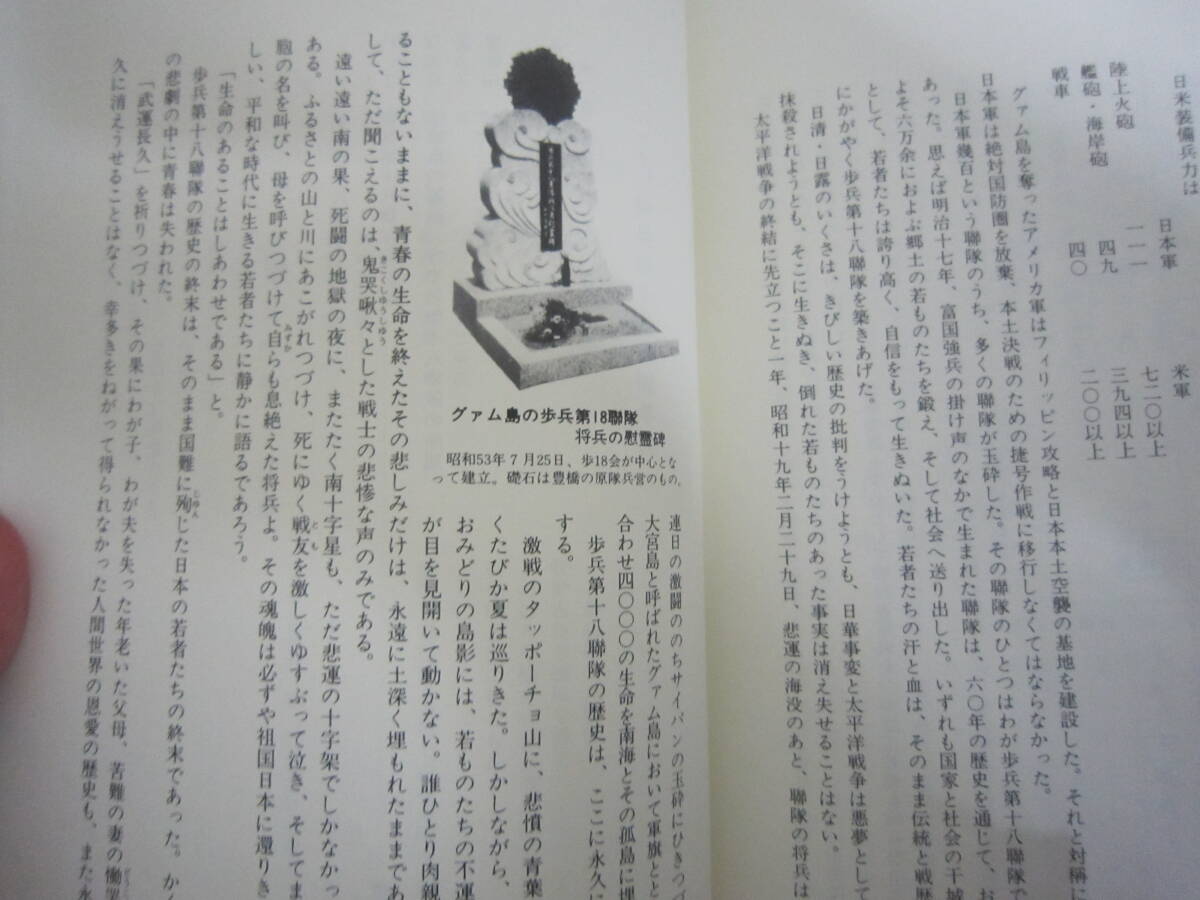 「歩兵第十八聯隊史　改訂版」カバー　平成6年発行_画像10