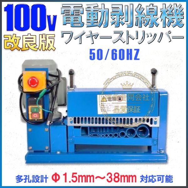 ★送料無料・30日間保証付き★電線 皮むき機 剥線機 電動 皮むき工具 電線むき機 ケーブル ストリッパー カット 操作簡単 1.5mm～38mm_画像1