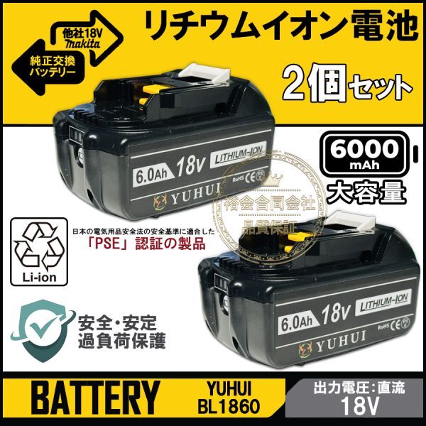 ★送料無料・30日間保証付き★マキタBL1860B 2個セットマキタ18V 6.0Ah バッテリー 互換 マキタ バッテリー 残量表示機能 保護カバー付き