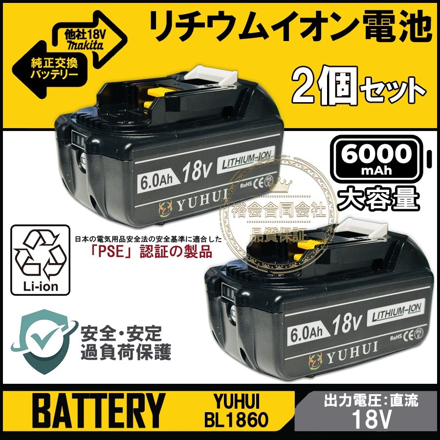 ★30日間保証付き★マキタBL1860B 2個セットマキタ18V 6.0Ah バッテリー 互換 マキタ バッテリー 残量表示機能 保護カバー付き