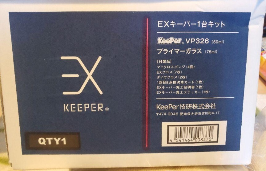 keeper技研 EXキーパー 未開封_画像1