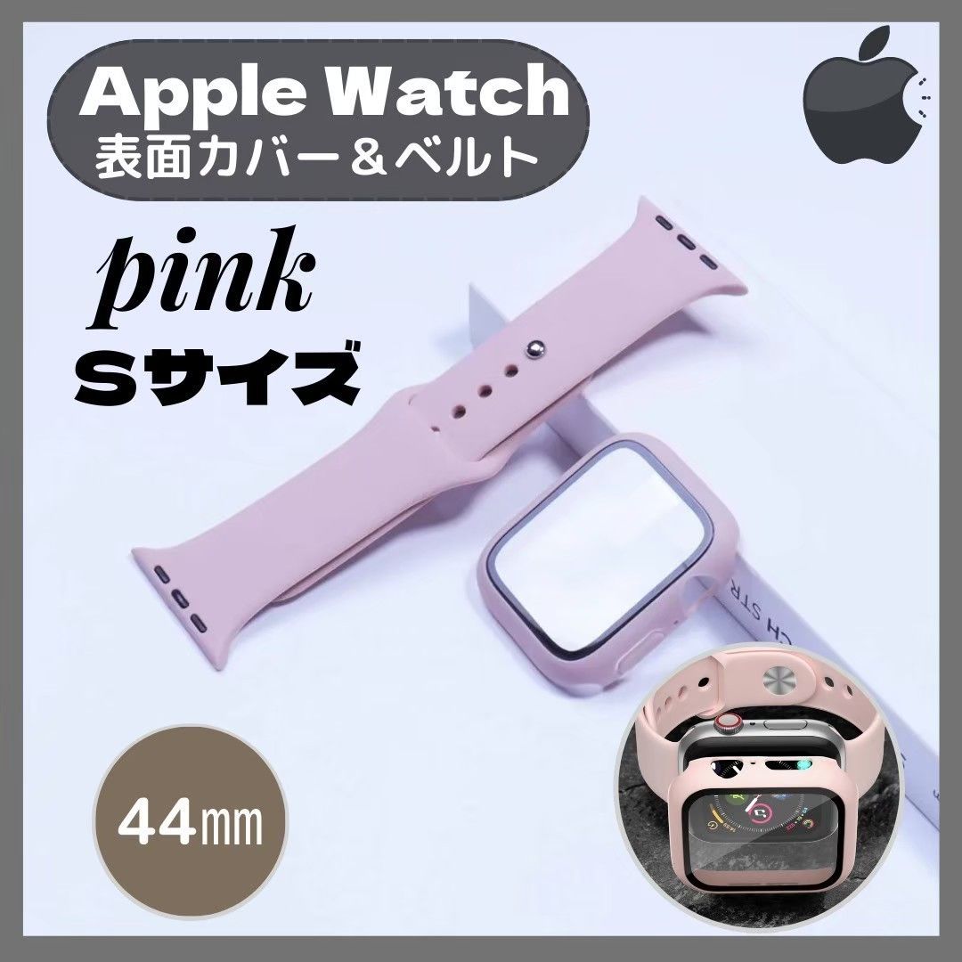 ★在庫セール5/22まで★ AppleWatch ピンク 44㎜ Sサイズ バンド カバー アップルウォッチ ケース