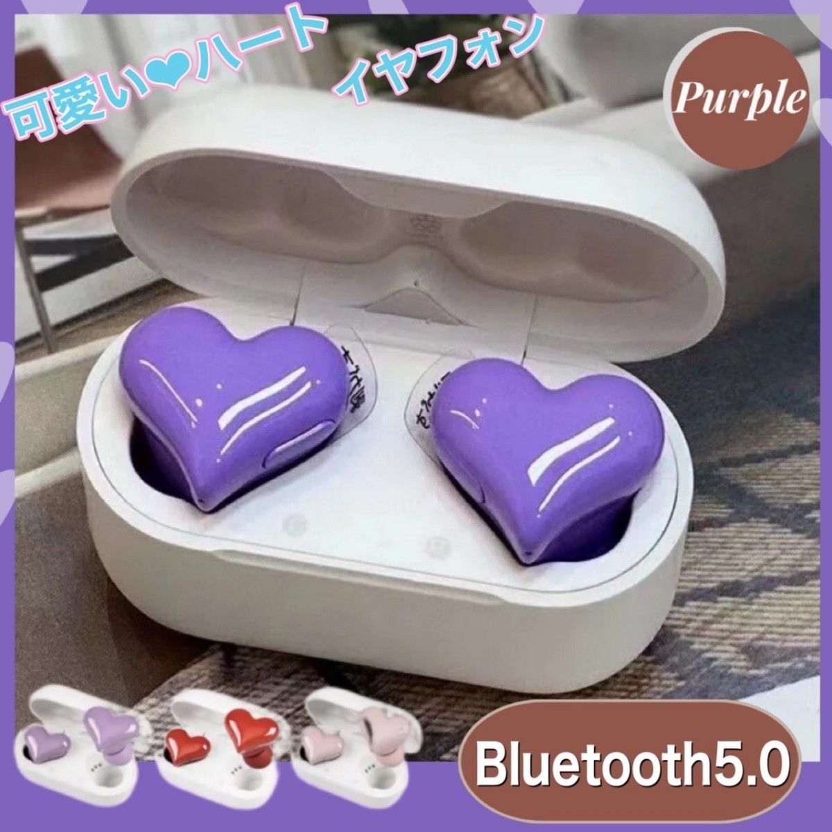 ★在庫セール5/11まで★ イヤホン ハート パープル ヘッドフォン ワイヤレスイヤホン 可愛い Bluetooth 紫