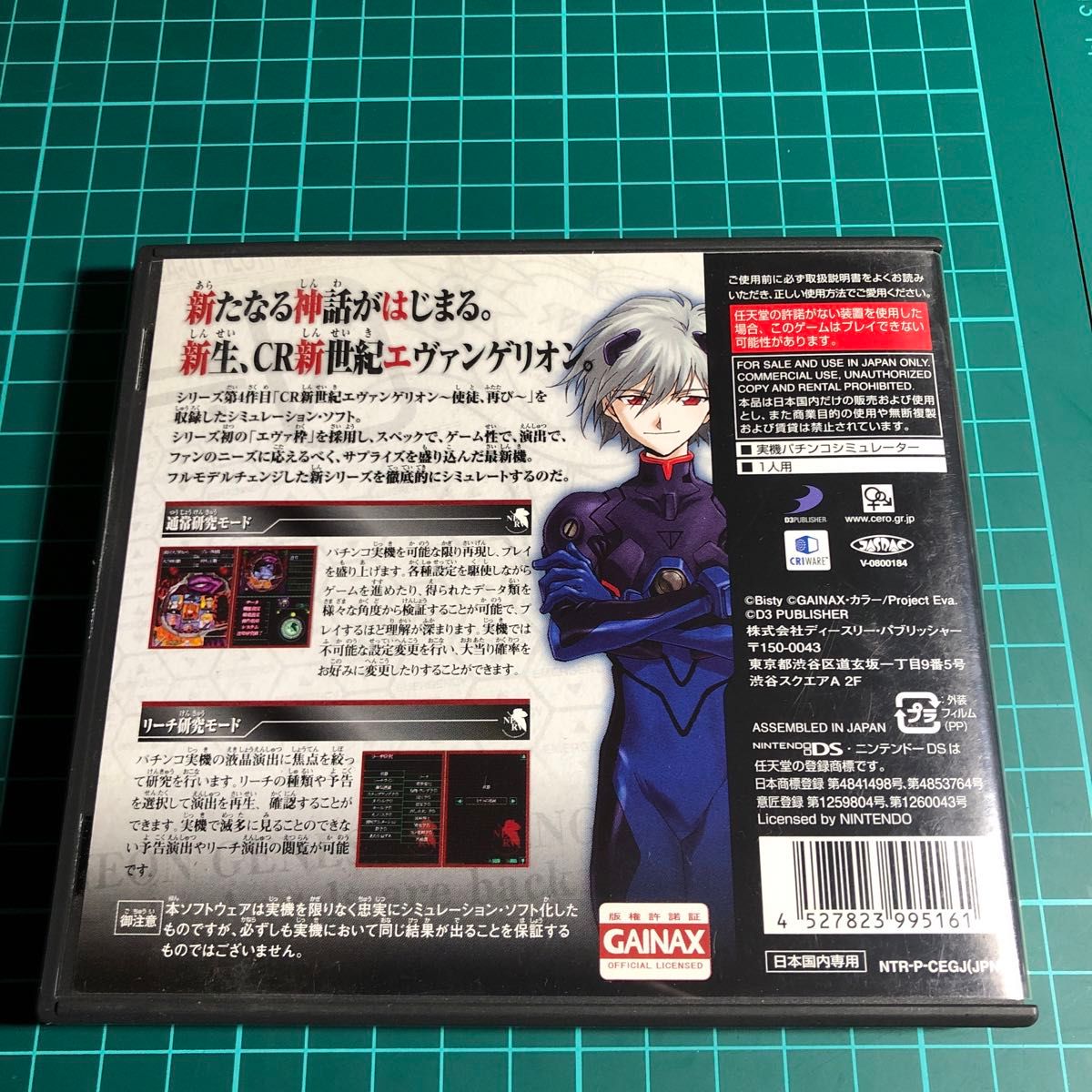 【DS】必勝パチンコ★パチスロ攻略シリーズDS Vol.2 CR新世紀エヴァンゲリオン ～使徒、再び～