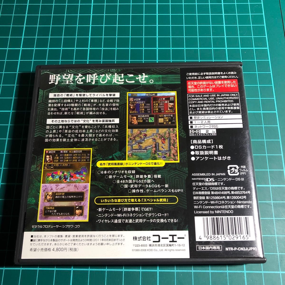 【DS】信長の野望DS2