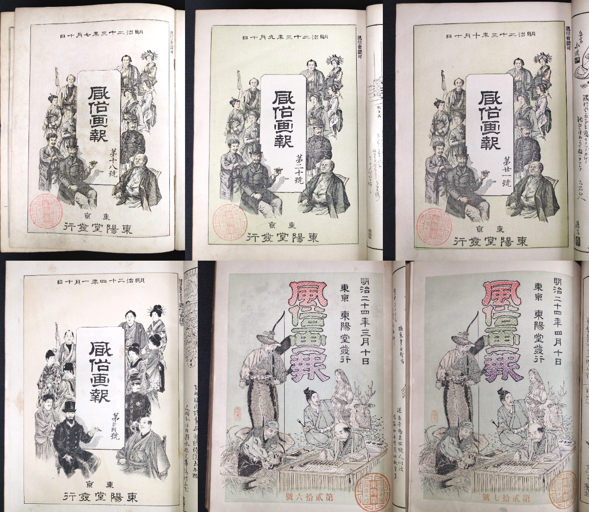 Y816 彩色絵入◆風俗画報◆12冊 遊女 娼家 花火 修好使真図 日露戦争 戦闘図 明治 時代物雑誌 浮世絵 UKIYOE 石版 骨董 古美術 和本 古書_画像2