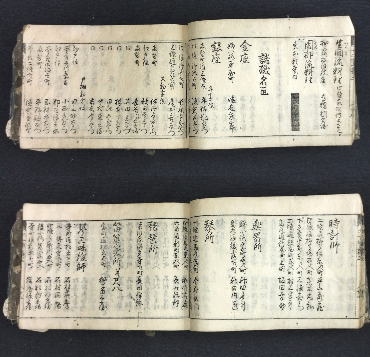 Y756 ◆京羽二重大全◆3 職業名鑑 職人 匠一覧 京都 地誌 史料 横本 江戸 時代物 木版 骨董 古美術 古典籍 古文書 和本 古書_画像5