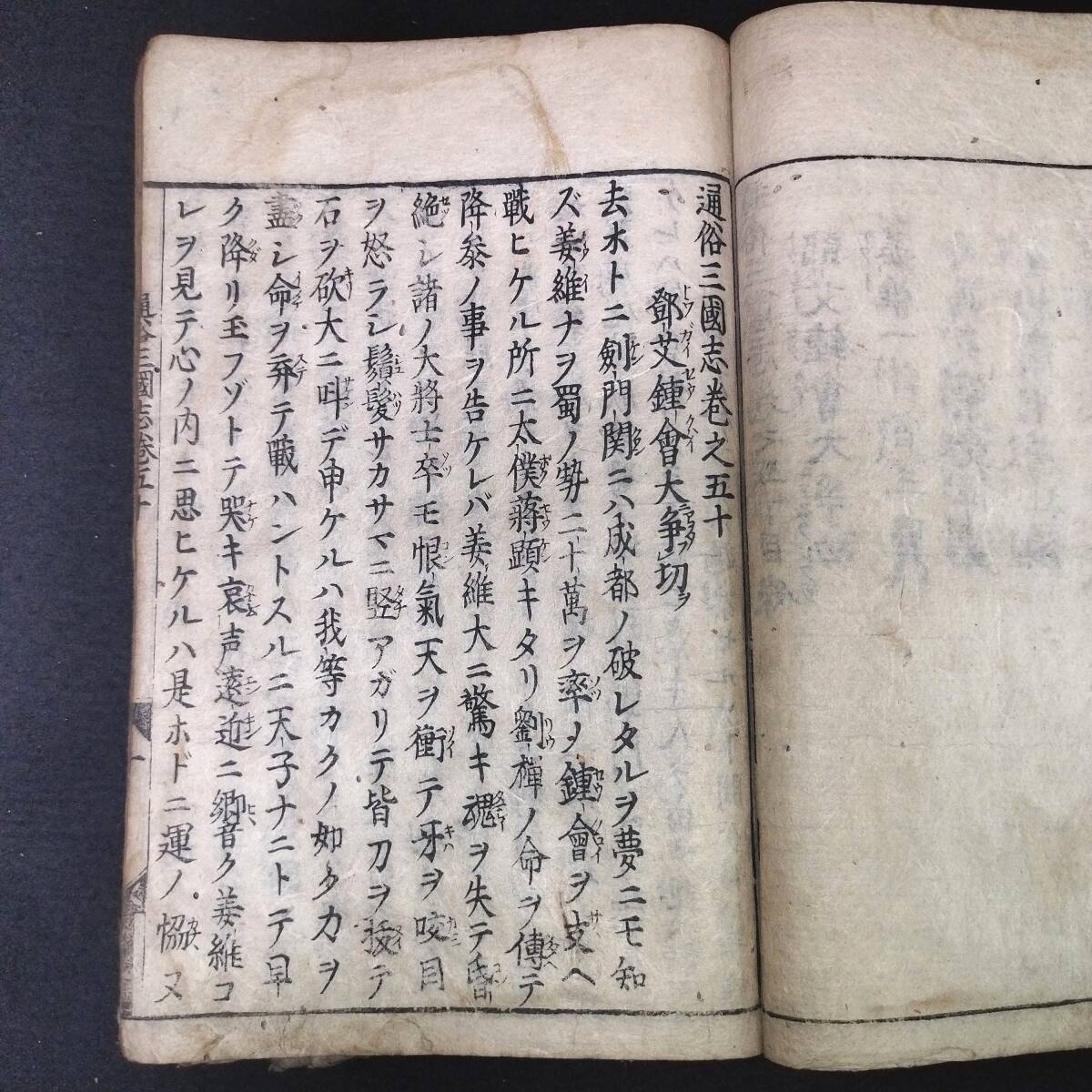 Y734 ◆通俗 三国志◆3冊 中国 歴史書 曹操 孔明 馬超 江戸 時代物 史料 木版 骨董 古美術 古典籍 古文書 和本 古書の画像8