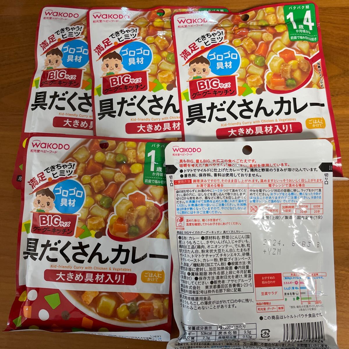 和光堂　WAKODO ベビーフード　1歳4ヶ月から　12ヶ月頃から　まとめ　離乳食　赤ちゃん　賞味期限2024年5月　6月　53袋セット_画像4