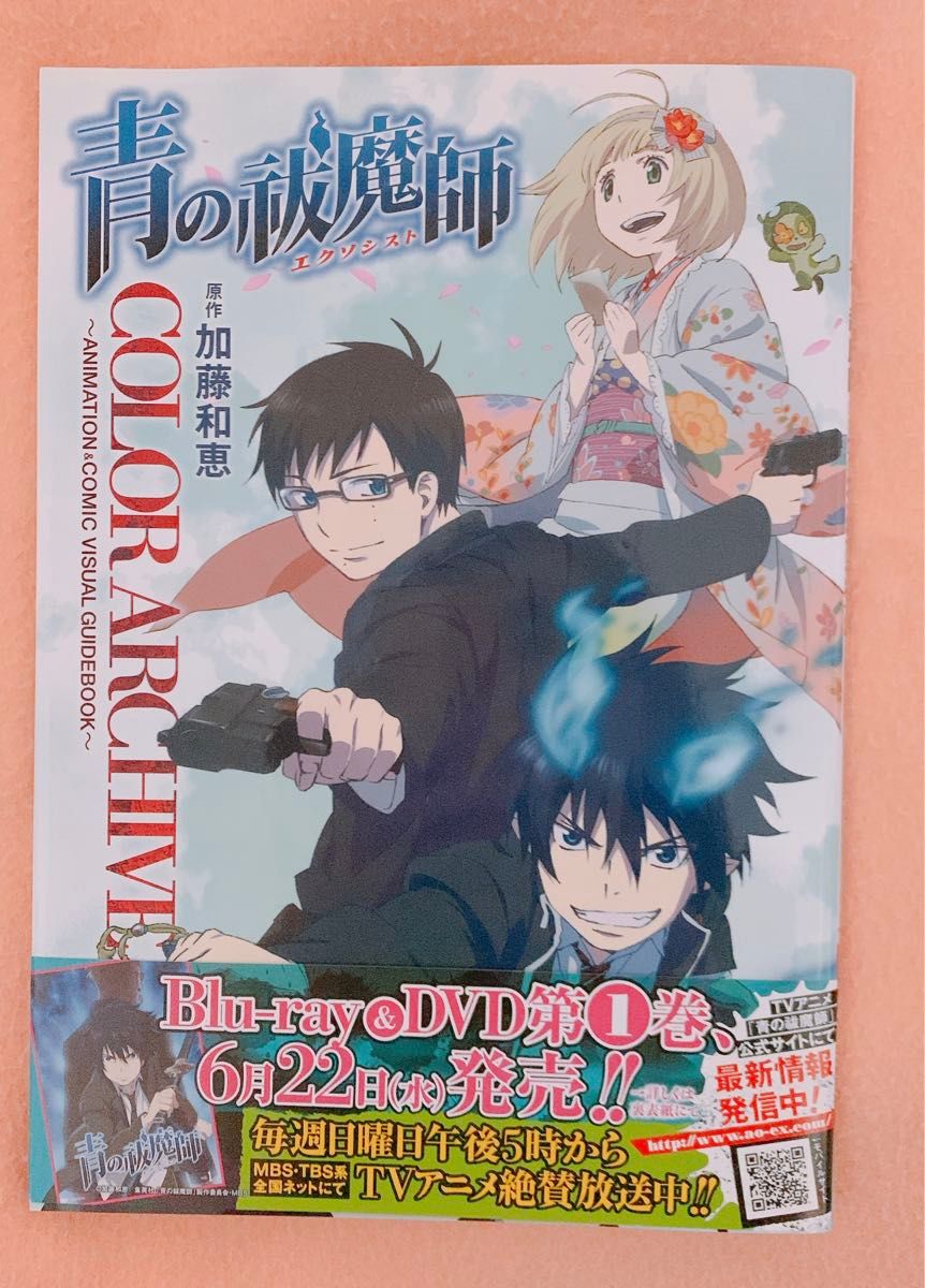 【近日中取下】映画 青の祓魔師　パンフレット＋書籍