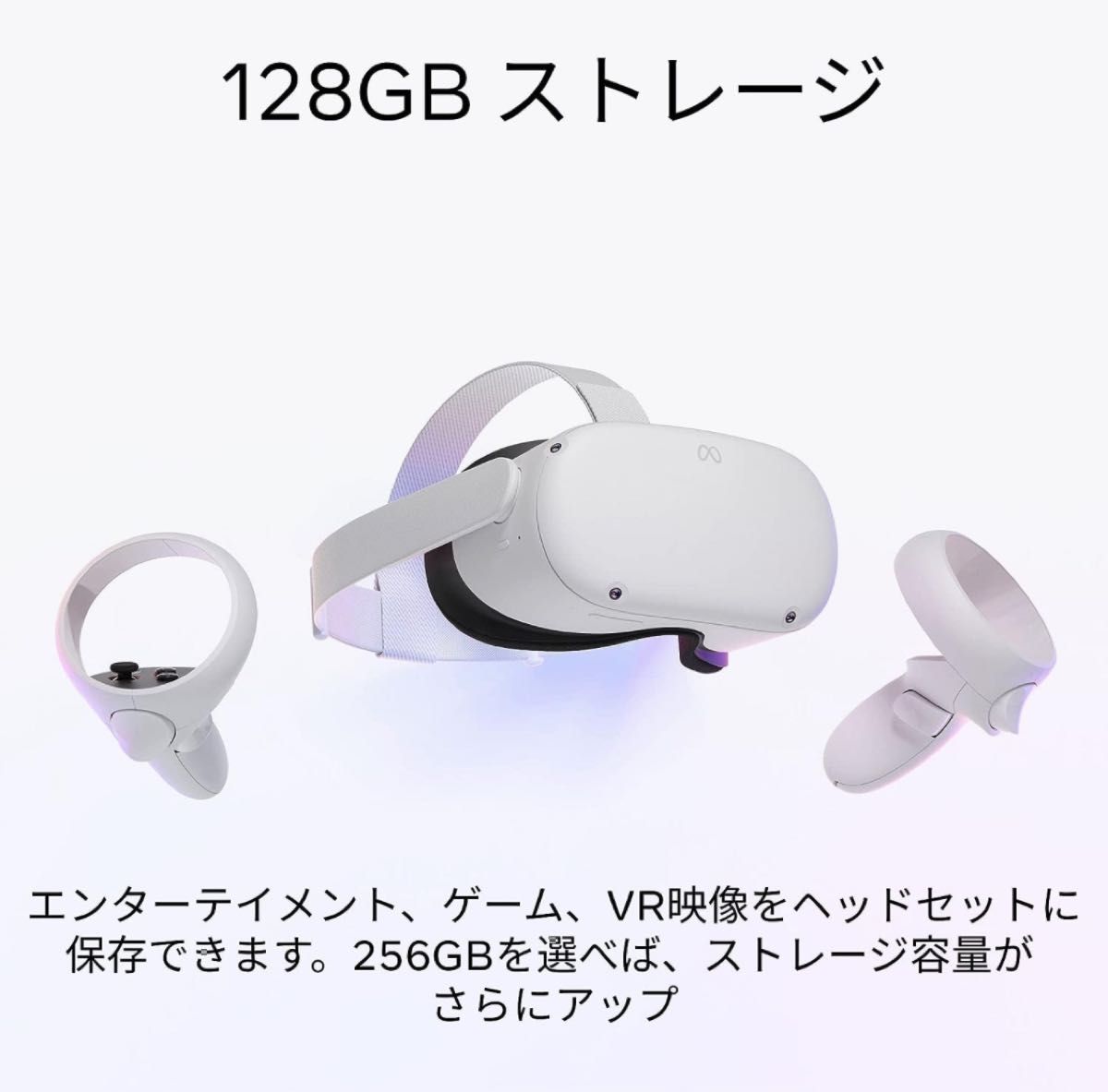 オキュラス(Oculus) クエスト(Quest )2 128GB オールインワンVRヘッド