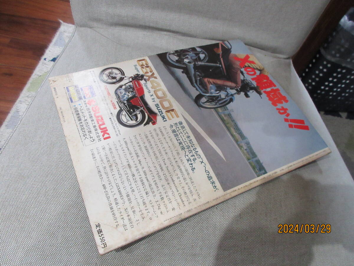 別冊モーターサイクリスト MOTOR CYCLIST 1980年8月号 No.22 国産750 変遷史 ナナハン 80MODEL 全日本ロードレース第6戦鈴鹿&耐久予想_画像3
