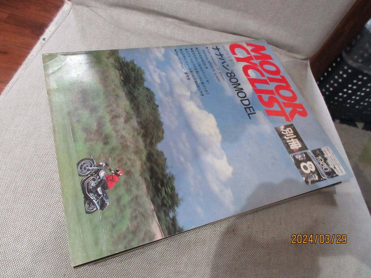 別冊モーターサイクリスト MOTOR CYCLIST 1980年8月号 No.22 国産750 変遷史 ナナハン 80MODEL 全日本ロードレース第6戦鈴鹿&耐久予想_画像2