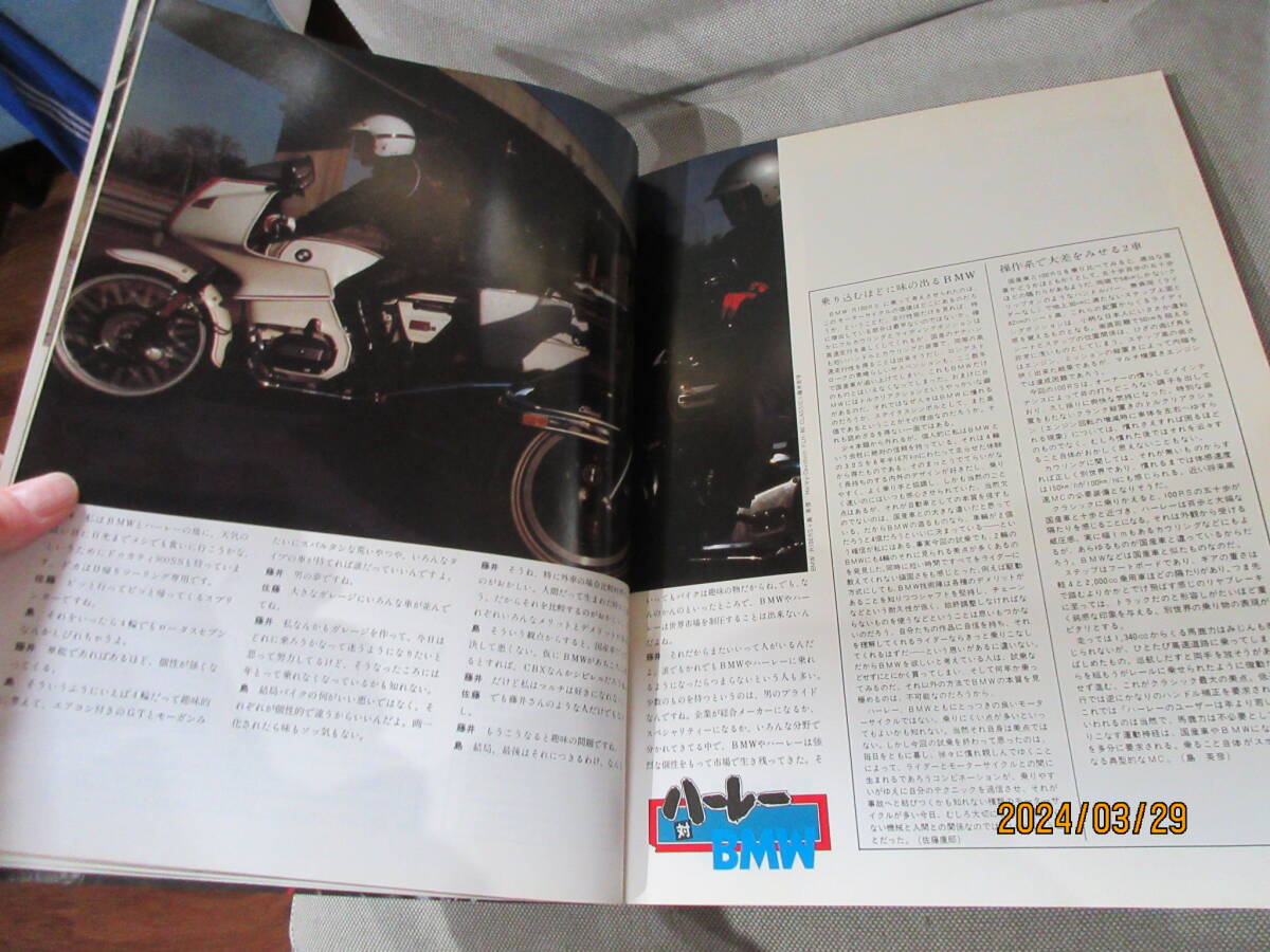 別冊モーターサイクリスト MOTOR CYCLIST 1980年4月号 No.18 ハーレーとBMWの魅力を探る 乗車姿勢と腰痛の関係 80年モトクロス界布陣の画像7