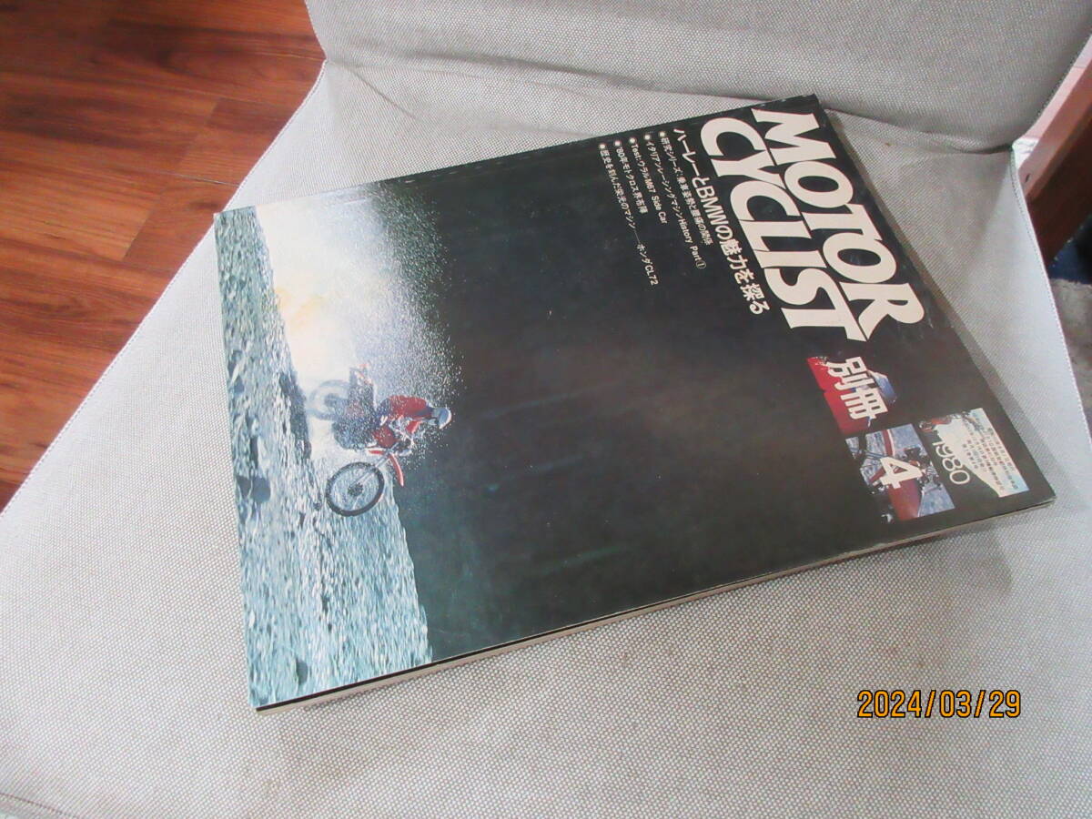 別冊モーターサイクリスト MOTOR CYCLIST 1980年4月号 No.18 ハーレーとBMWの魅力を探る 乗車姿勢と腰痛の関係 80年モトクロス界布陣の画像2