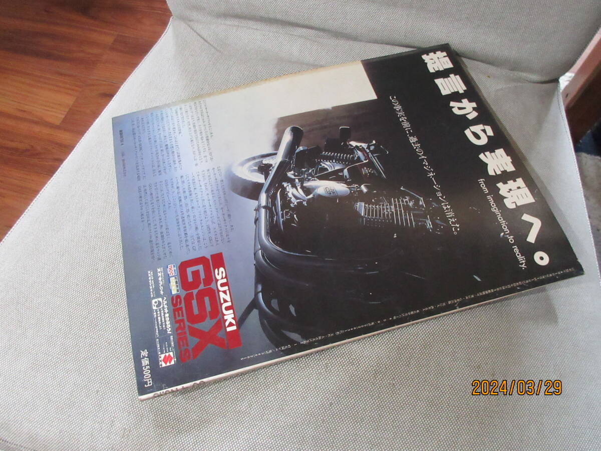 別冊モーターサイクリスト MOTOR CYCLIST 1980年4月号 No.18 ハーレーとBMWの魅力を探る 乗車姿勢と腰痛の関係 80年モトクロス界布陣の画像3