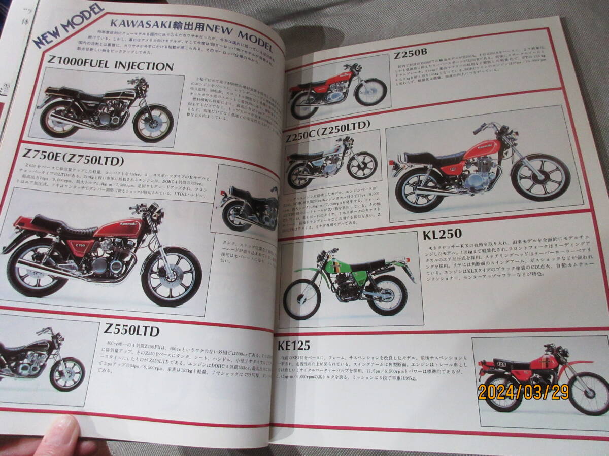 別冊モーターサイクリスト MOTOR CYCLIST 1980年4月号 No.18 ハーレーとBMWの魅力を探る 乗車姿勢と腰痛の関係 80年モトクロス界布陣の画像8