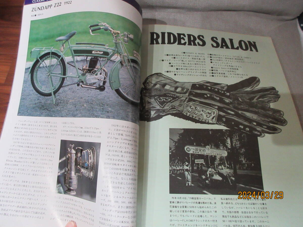 別冊モーターサイクリスト MOTOR CYCLIST 1980年2月号 No.16 特集:MOTO GUZZI ラフロードランへの誘い HONDA CB250RS わだち:夏木 陽介_画像6