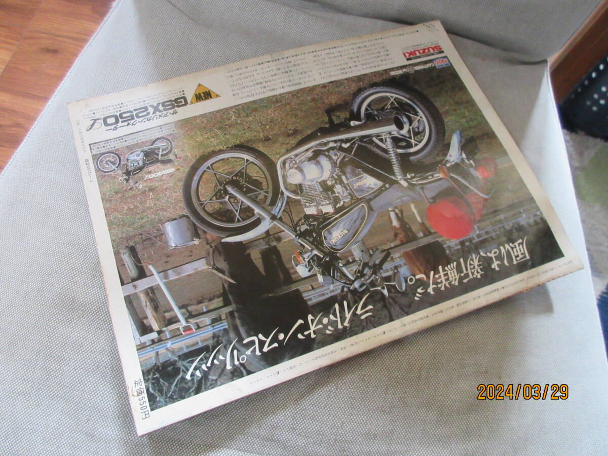 別冊モーターサイクリスト MOTOR CYCLIST 1981年4月号 No.30 餃子を手土産に再生したエンジン40台 木下恵司 ’81Moto-Cross プレビュー の画像3