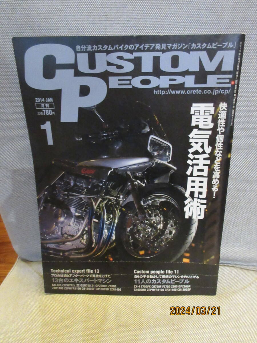 CUSTOM PEOPLE custom People 2014 month 1 month number Vol.127 Comfort . piece . etc. . raise! electric practical use .