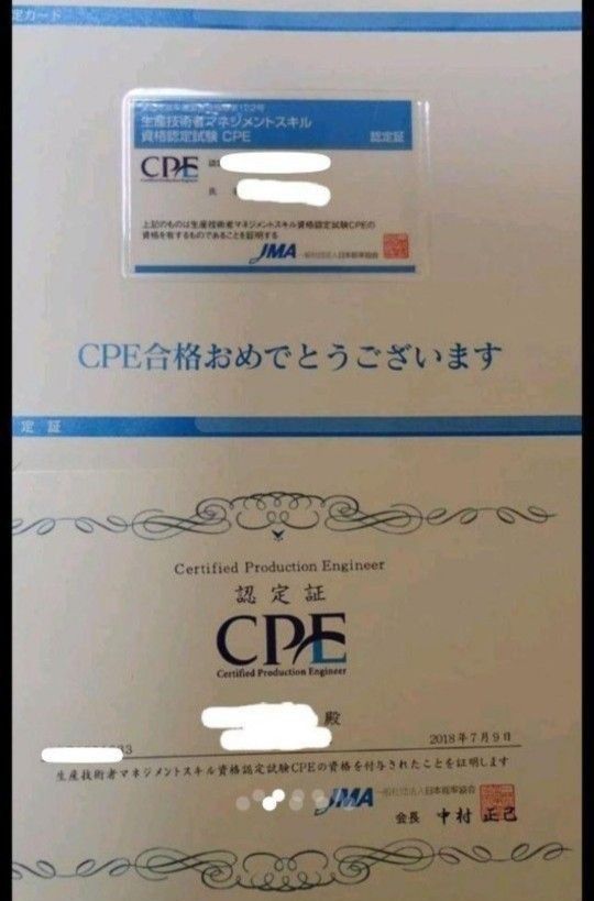 【日本能率協会】CPE-B級（生産技術者マネジメント）試験　過去問＆予想問題集 リンク集付き